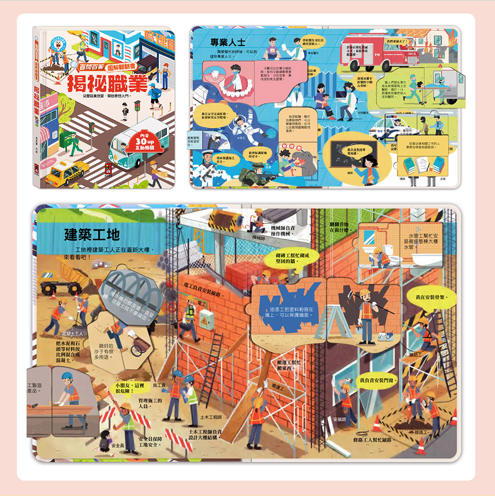 百問百答圖解翻翻書 百問百答圖解翻翻書